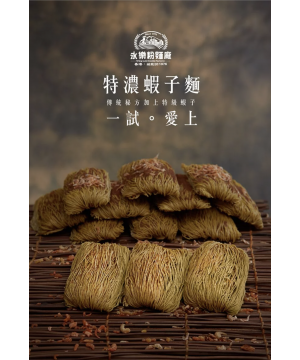 永樂麵廠 特濃蝦子麵 (12隻裝)